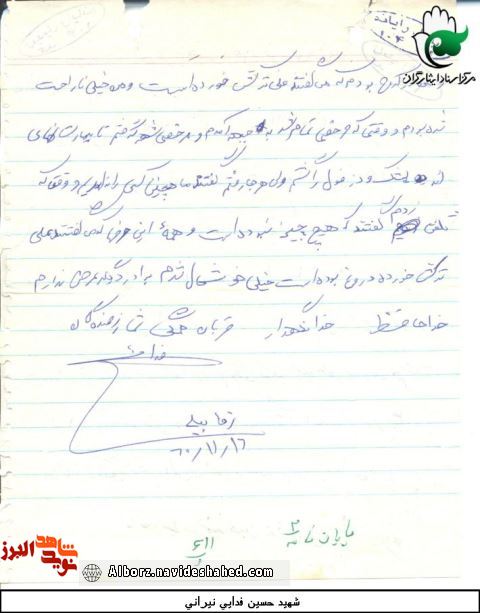 نامه های به یادگار مانده از جبهه رقابیه و بستان + دستخط نامه های به یادگار مانده از جبهه رقابیه و بستان + دستخط