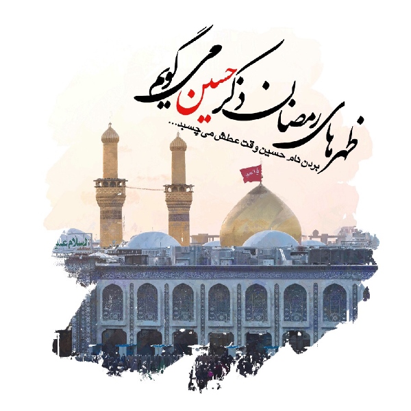 پوستر / مجموعه پوسترهای ماه مبارک رمضان