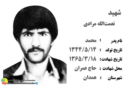 زندگینامه سرباز شهید نعمت الله مرادی زندگینامه سرباز شهید نعمت الله مرادی