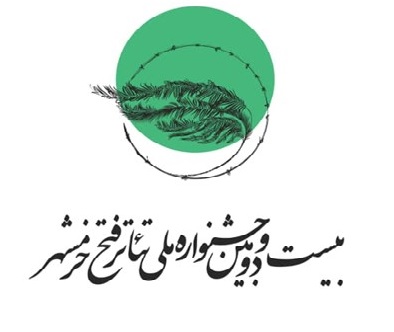 مهلت ارسال آثار به جشنواره ملی تئاتر فتح خرمشهر تمدید شد مهلت ارسال آثار به جشنواره ملی تئاتر فتح خرمشهر تمدید شد