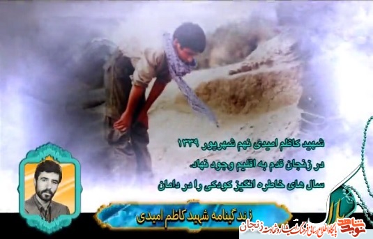 پلاک/ کلیپی از شهید کاظم امیدی پلاک/ کلیپی از شهید کاظم امیدی