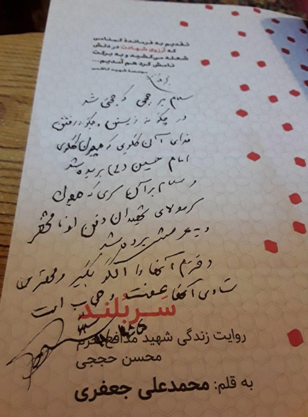 یادداشت سردار حاج قاسم سلیمانی بر کتاب «سربلند»+ عکس یادداشت سردار حاج قاسم سلیمانی بر کتاب «سربلند»+ عکس