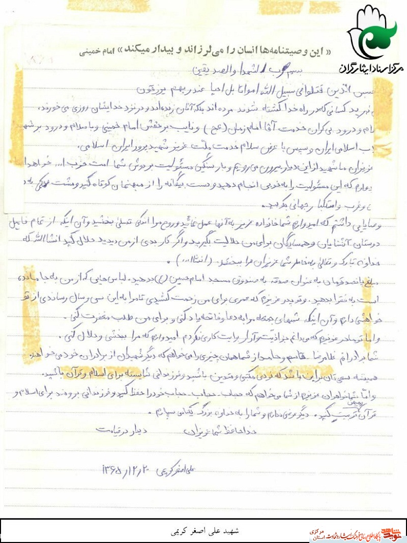 وصیتنامه شهید/ بار مسئولیت بر دوش مردم ایران وصیتنامه شهید/ بار مسئولیت بر دوش مردم ایران