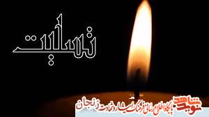 مادر شهید سید موسی موسوی دعوت حق را لبیک گفت