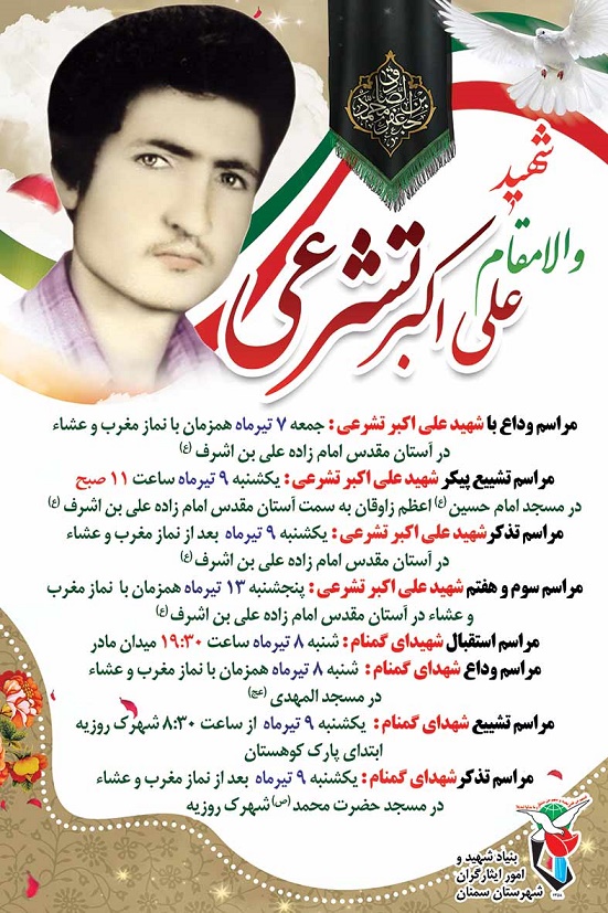 بازگشت پیکر شهید علی اکبر تشرعی به آغوش وطن بازگشت پیکر شهید علی اکبر تشرعی به آغوش وطن