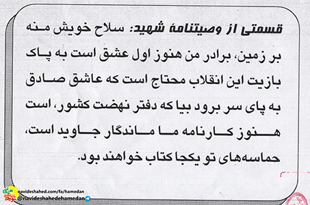 حماسه هاي تو يكجا كتاب خواهند بود