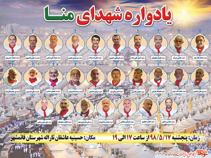 يادواره «شهداى منا» شهرستان قائمشهر برگزار مى شود يادواره «شهداى منا» شهرستان قائمشهر برگزار مى شود