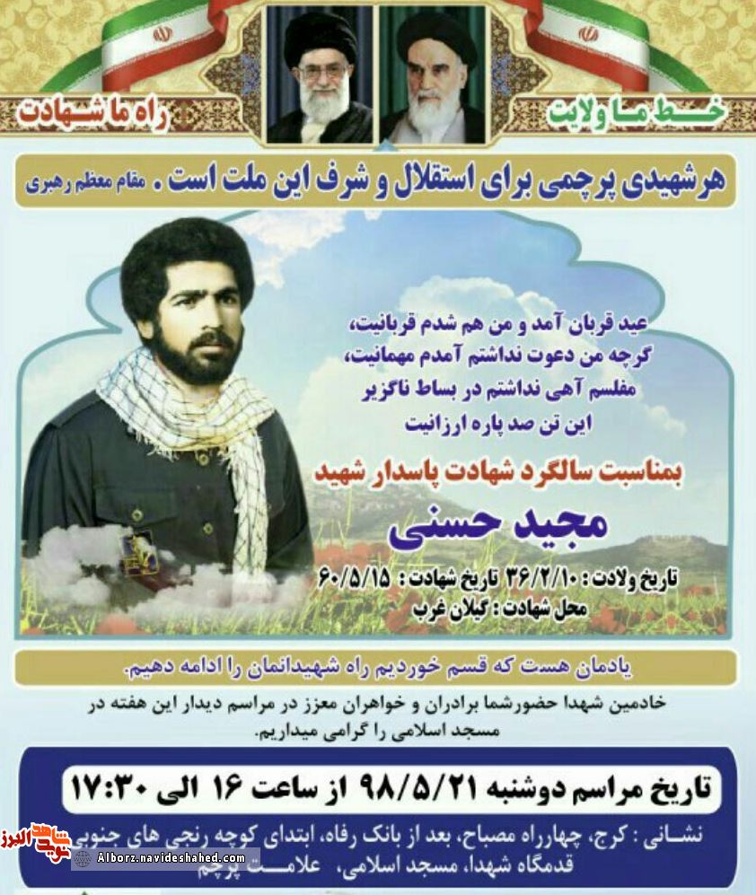 یادواره یادواره