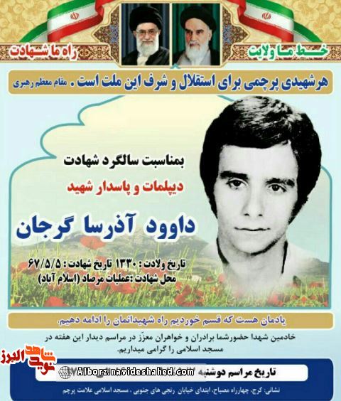 یادواره شهید در کرج برگزار میشود یادواره شهید در کرج برگزار میشود