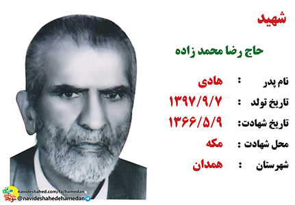 معرفی 9 شهید استان همدان در جمعه خونین برائت از مشکرین در سال 66 معرفی 9 شهید استان همدان در جمعه خونین برائت از مشکرین در سال 66