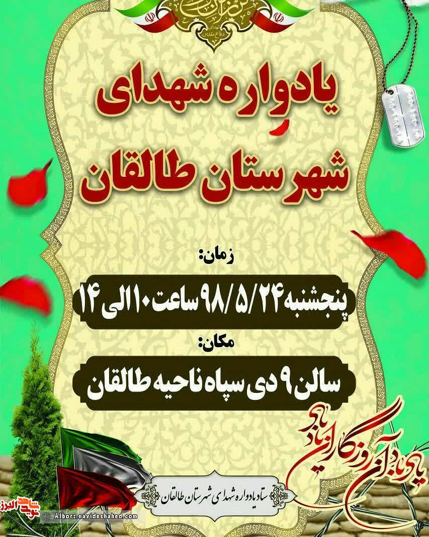 یادواره یادواره