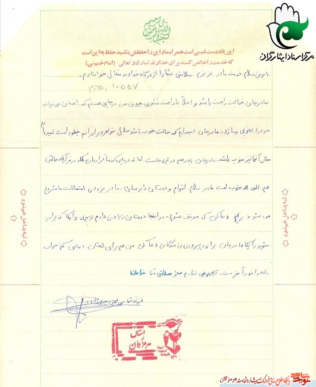 مادر جان برای پیروزی رزمندگان دعا کن مادر جان برای پیروزی رزمندگان دعا کن