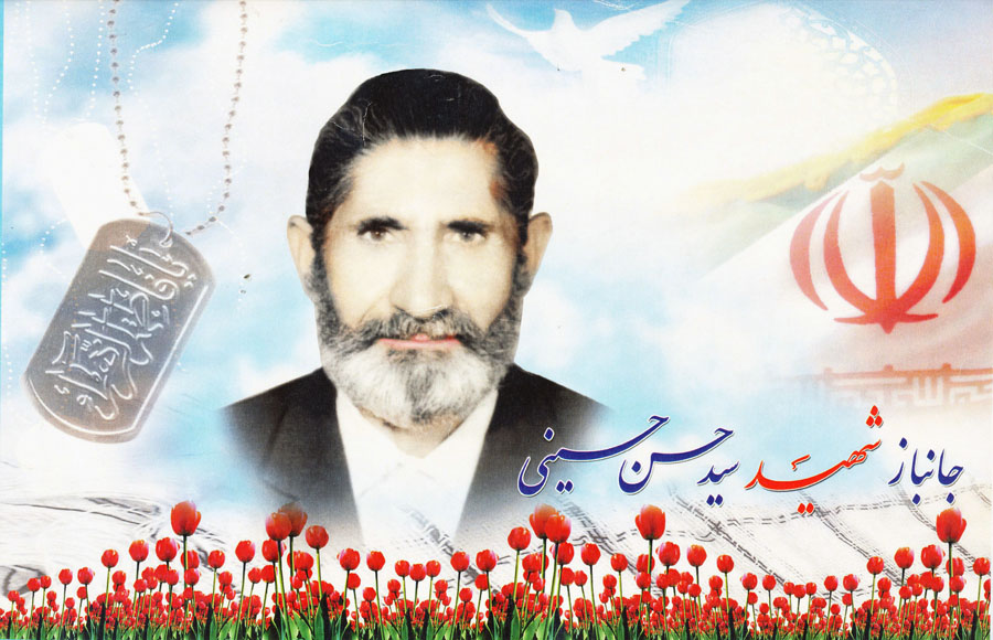 پوستر شهید «سیدحسن حسین» پوستر شهید «سیدحسن حسین»