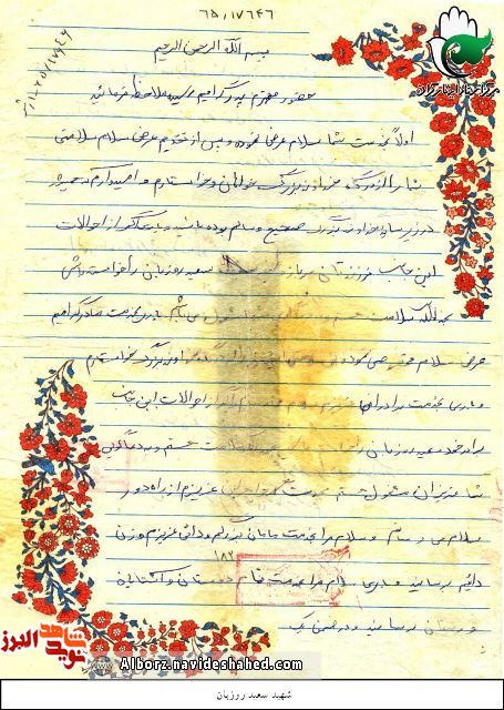 دستخط شهید