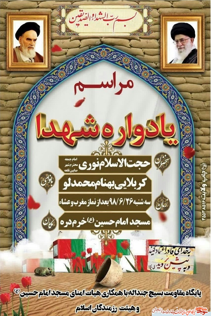 پوستر/ یادواره شهدای خرمدره