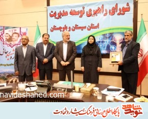 برتری بنیاد شهید سیستان و بلوچستان در جشنواره شهید رجایی
