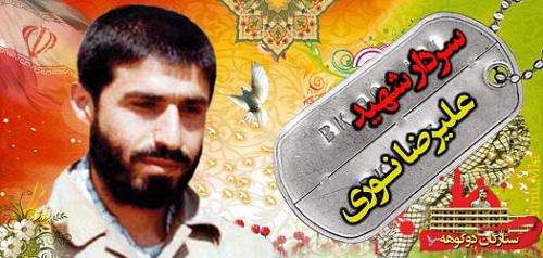 زندگینامه شهید علیرضا نوری زندگینامه شهید علیرضا نوری