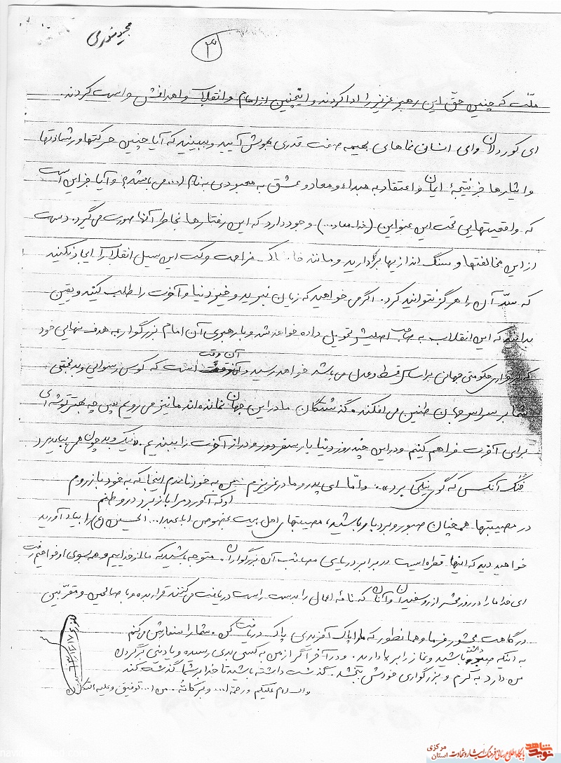 وصیتنامه شهیدی که اطاعت از امامش را بر همه چیزش ترجیه داد وصیتنامه شهیدی که اطاعت از امامش را بر همه چیزش ترجیه داد