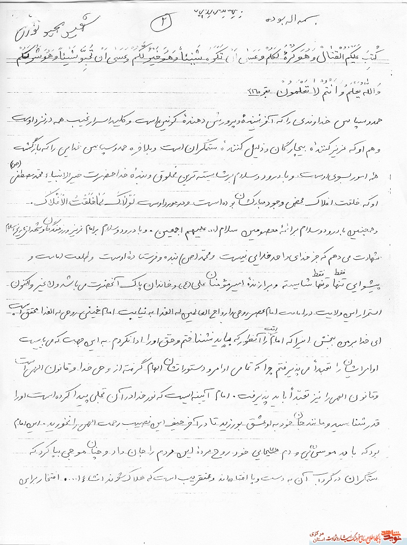 وصیتنامه شهیدی که اطاعت از امامش را بر همه چیزش ترجیه داد وصیتنامه شهیدی که اطاعت از امامش را بر همه چیزش ترجیه داد