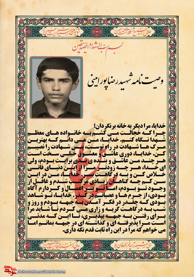 درسالروز ولادت شهید با خواندن وصیت نامه اش یادش را گرامی بدارید درسالروز ولادت شهید با خواندن وصیت نامه اش یادش را گرامی بدارید