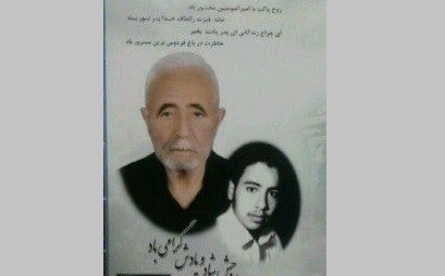 پدر شهید «حسنعلی قدیانی» دار فانی را وداع گفت پدر شهید «حسنعلی قدیانی» دار فانی را وداع گفت