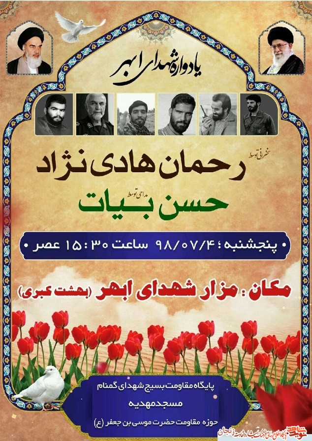پوستر/ یادواره شهدای ابهر