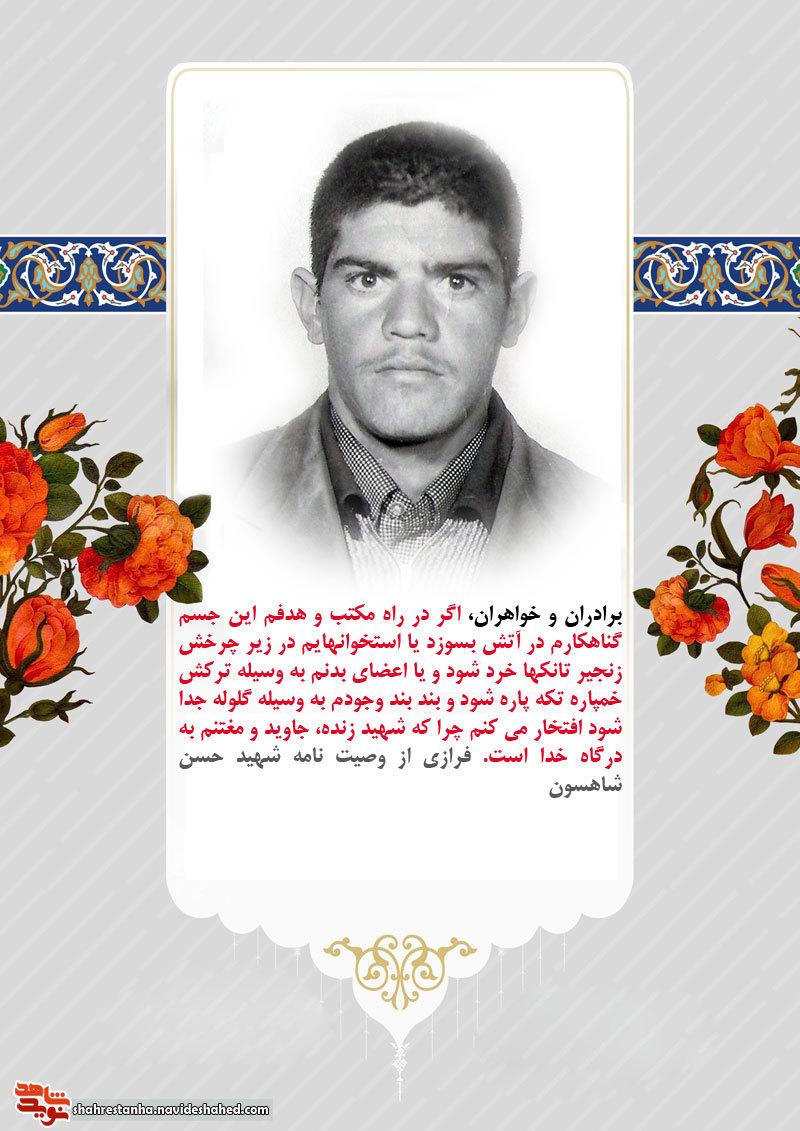 «شهادت اوج افتخار»