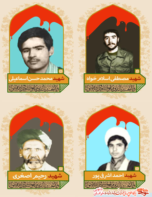 شهدا راه حسین(ع) را شناختند و رفتند شهدا راه حسین(ع) را شناختند و رفتند