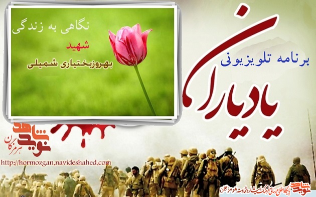 نگاهی به زندگی شهید نگاهی به زندگی شهید