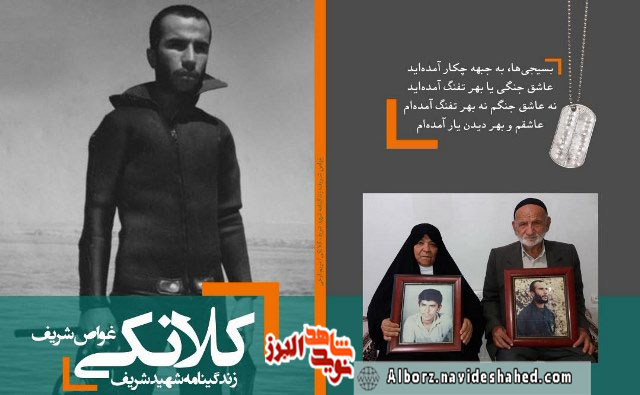 کتاب غواص شریف رونمایی شد کتاب غواص شریف رونمایی شد