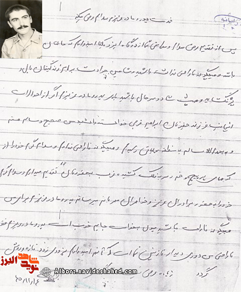 دستخط | «شهید ابراهیم فرجی» دستخط | «شهید ابراهیم فرجی»