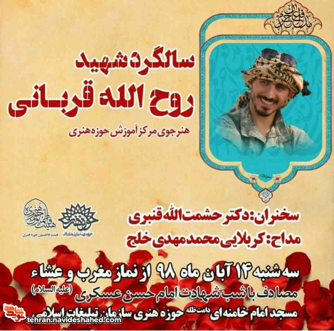 چهارمین سالگرد شهادت مدافع حرم 