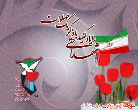 نماهنگ اسطوره هاى تاريخ در مازندران| شهيد يدالله توكلى نماهنگ اسطوره هاى تاريخ در مازندران| شهيد يدالله توكلى