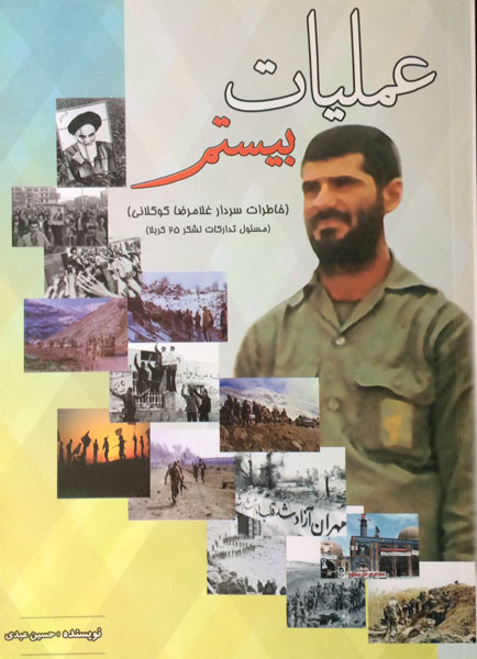«عملیات بیستم»