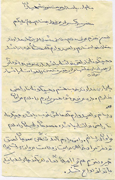 نامه شهید پاسدار نامه شهید پاسدار