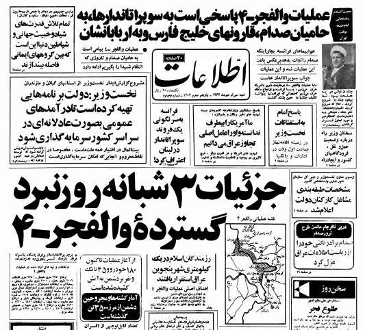 بازخوانی مراحل و نتایج عملیات «والفجر 4» بازخوانی مراحل و نتایج عملیات «والفجر 4»