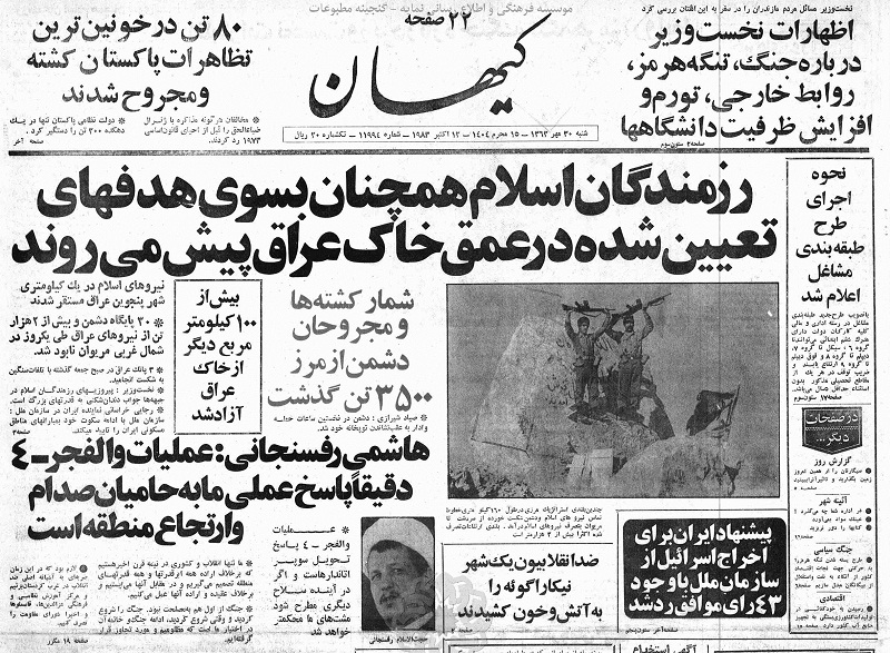 بازخوانی مراحل و نتایج عملیات «والفجر 4» بازخوانی مراحل و نتایج عملیات «والفجر 4»