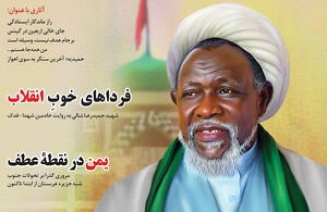 یکصد و نود و هشتمین شماره فکه منتشر شد یکصد و نود و هشتمین شماره فکه منتشر شد