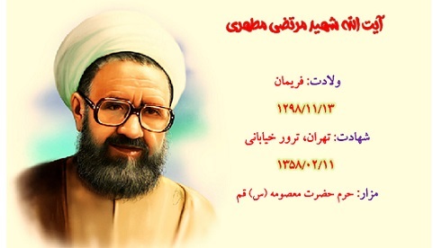 پیغام به روح الله : سروده ای از استاد مرتضی مطهری پیغام به روح الله : سروده ای از استاد مرتضی مطهری