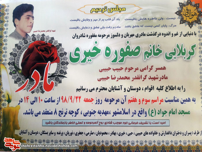 مادر شهید «محمدرضا حبیبی» آسمانی شد مادر شهید «محمدرضا حبیبی» آسمانی شد