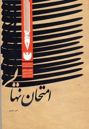 امتحان نهایی امتحان نهایی