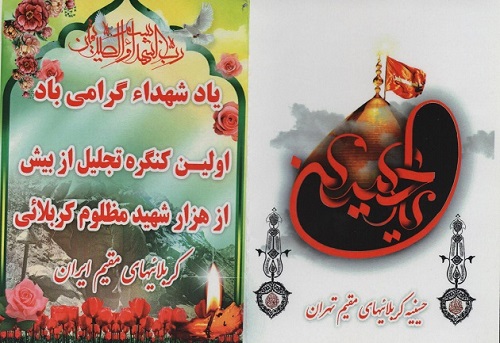 اولین «کنگره تجلیل از شهدای مظلوم کربلائی» برگزار می شود اولین «کنگره تجلیل از شهدای مظلوم کربلائی» برگزار می شود