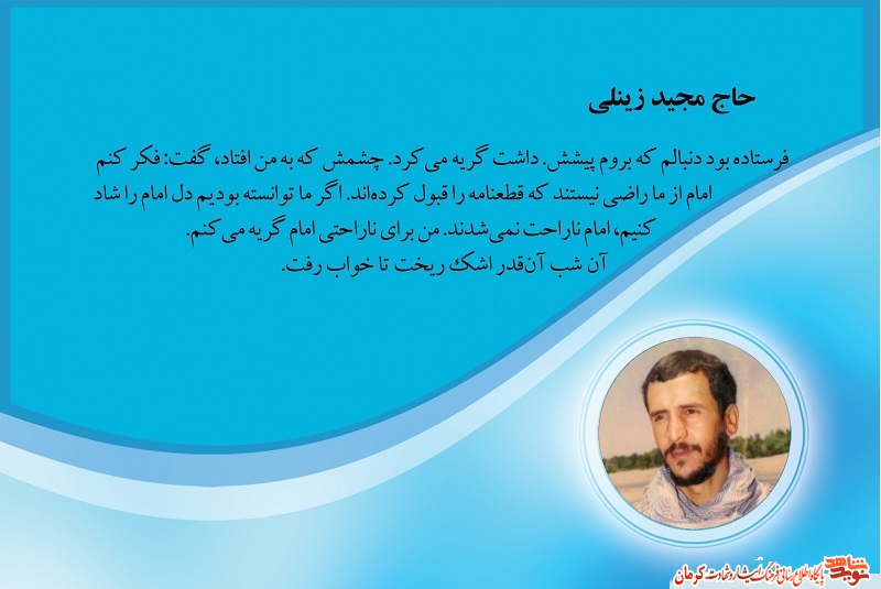 عکس نوشت/ شهید «مجید زینلی» عکس نوشت/ شهید «مجید زینلی»