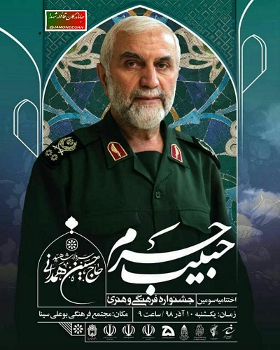 مراسم اختتامیه سومین جشنواره «حبیب حرم» فردا برگزار می شود مراسم اختتامیه سومین جشنواره «حبیب حرم» فردا برگزار می شود
