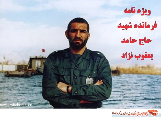ویژه نامه فرمانده شهید ویژه نامه فرمانده شهید