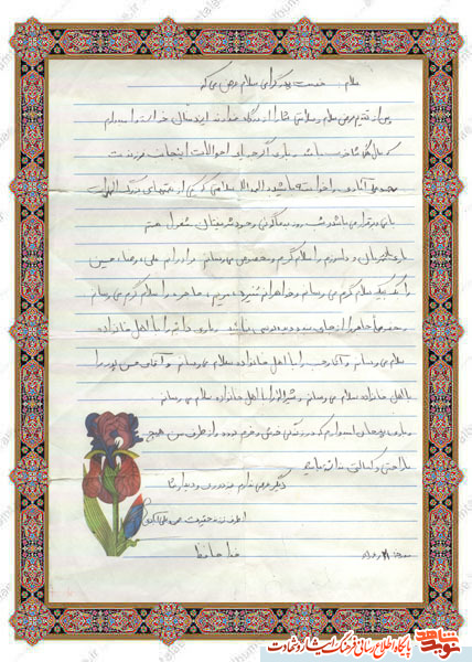 اسناد | دستخط به یادگار مانده از شهید «محمد علی آبادی » اسناد | دستخط به یادگار مانده از شهید «محمد علی آبادی »