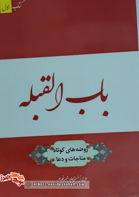 کتاب باب القبله کتاب باب القبله