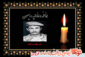 مادر شهید تقی لشگری آسمانی شد مادر شهید تقی لشگری آسمانی شد