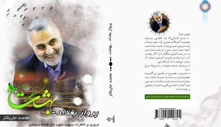 خاطرات سپهبد شهید خاطرات سپهبد شهید