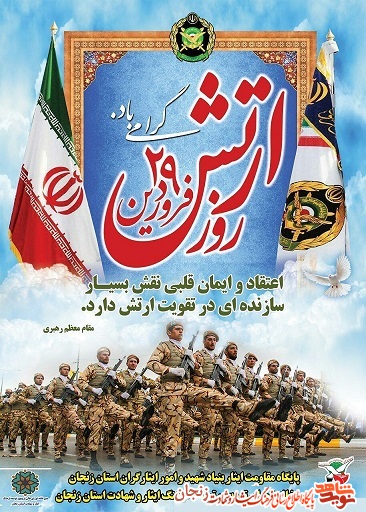 پوستر(1)/ روز ارتش گرامی باد پوستر(1)/ روز ارتش گرامی باد